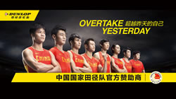 鄧祿普重磅推出全新TVC《Overtake Yesterday》  強勢助力中國國家田徑隊征戰奧運會