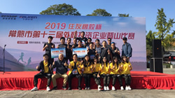 八年連續冠名  常熟市2019“住友橡膠杯”登山賽圓滿舉行