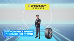 鄧祿普e. SPORT MAXX全球重磅首發