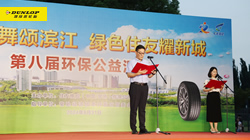 【集團新聞】堅持踐行環(huán)保責任，住友橡膠成功舉辦環(huán)保公益匯演
